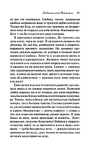 Любовник леди Чаттерли